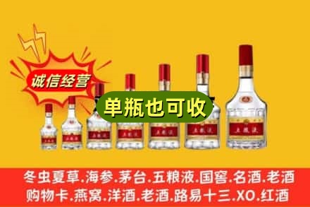 伊犁哈萨克回收五粮液