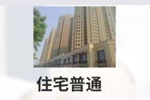 伊犁哈萨克诚信住宅抵押