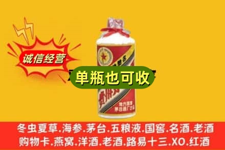 伊犁哈萨克诚信回收五星茅台酒